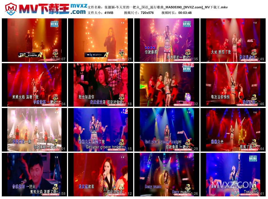 张靓颖-冬天里的一把火_国语_流行歌曲_MA505390